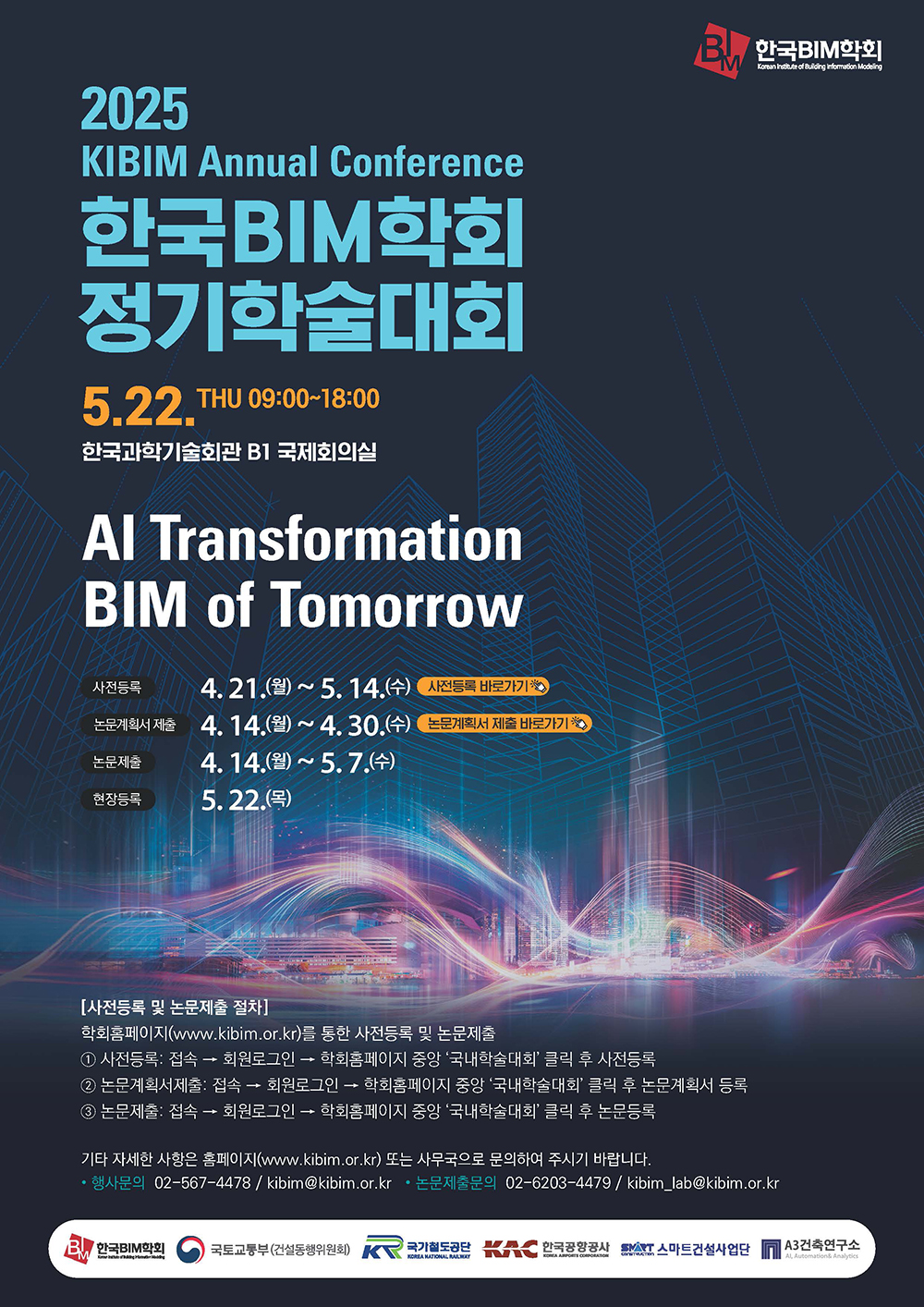 BIM학회_8
