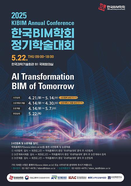 BIM학회