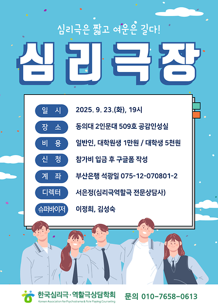 심리극장