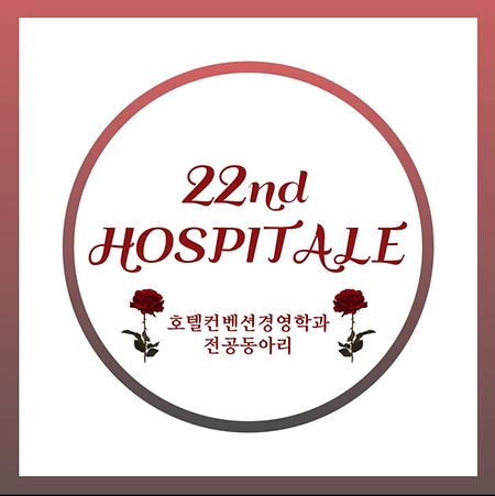 제 22대 호스피탈레